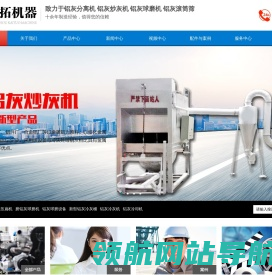 新型铝灰分离机