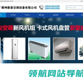 壁挂式风机盘管,新风机组,新风换气机,消防排烟风机