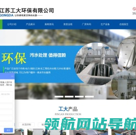 江苏工大环保有限公司