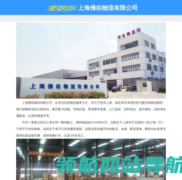 上海佛佑物流有限公司