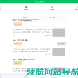 踢出未来足球