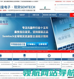 Semtech代理商