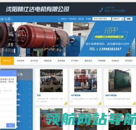 沈阳精仕达电机有限公司