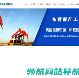 东营童茳工贸有限公司