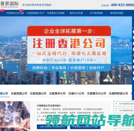 离岸公司注册