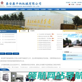 泰安康平纳机械有限公司,泰安机械公司,泰安数控机床制造