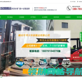 赣州市南康区5吨7吨8吨10吨12吨叉车夸父起重搬运有限公司