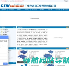 广州仓之物工业设备有限公司
