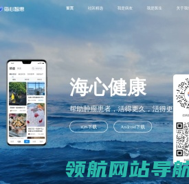 海心健康为肿瘤患者提供全病程管理与服务