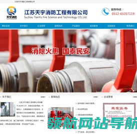 江苏天宇消防工程有限公司