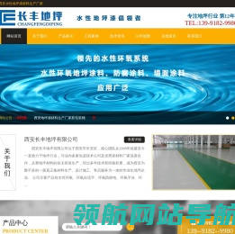 西安水性环氧地坪漆材料生产厂家