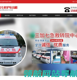 上海救护车租赁公司