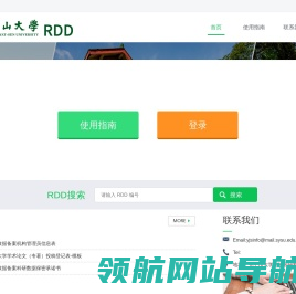 中山大学论文数据备案平台