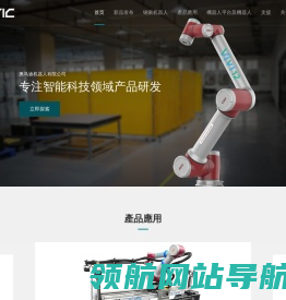 奥马迪机器人有限公司