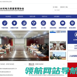 中国水利电力质量管理协会