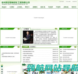 常州环艺园林绿化工程有限公司