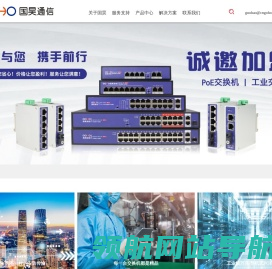 深圳市国昊通信技术有限公司