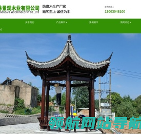 防腐木凉亭