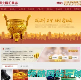 石家庄典当行