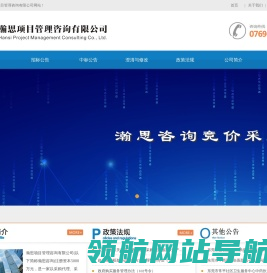 瀚思项目管理咨询有限公司