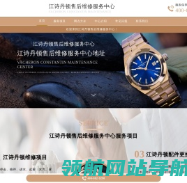 江诗丹顿官方售后维修中心