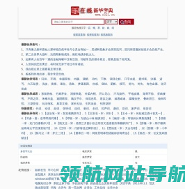 汉语字典