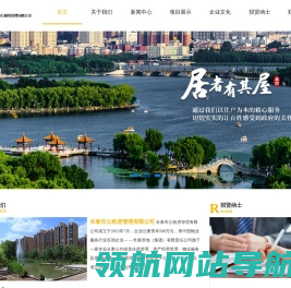 长春市公租房管理有限公司