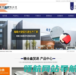 海南铝方通