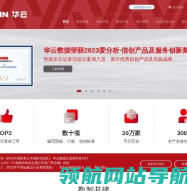 华云数据控股集团