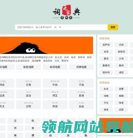 组词网