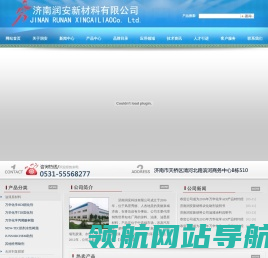 济南润安新材料有限公司