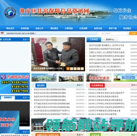 淮安区住房保障和房产管理中心