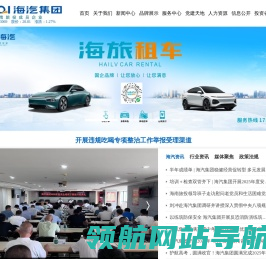 海南海汽运输集团股份有限公司