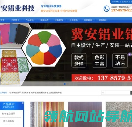 任丘市冀安铝业科技有限公司