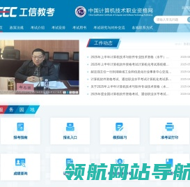 中国计算机技术职业资格网