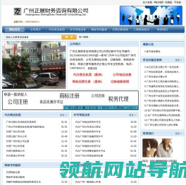广州代办营业执照