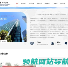 宁波市东阳商会