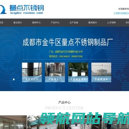 成都市金牛区量点不锈钢制品厂