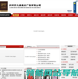 泸州市大唐盛世广告有限公司,泸州电梯广告,泸州广告公司,大唐盛世广告