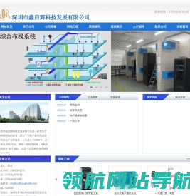 深圳市鑫启辉科技发展有限公司