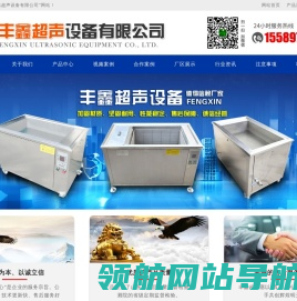 济宁丰鑫超声设备有限公司