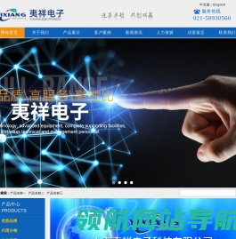 上海夷祥电子科技有限公司