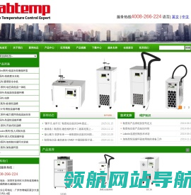 低温冷却液循环泵,冷水机,低温反应浴,加热制冷浴槽,深圳勒普拓仪器技术有限公司