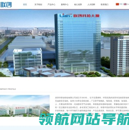深圳市联创机电有限公司