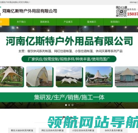 河南亿斯特户外用品有限公司