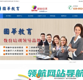 国华教育