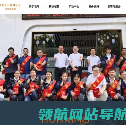 深圳华兴新能源