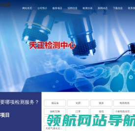 泰安市天正检测中心有限公司,成品油检测,化肥检测,天正检测,煤炭检测,钢材检测