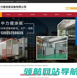 扬州市中力德涂装设备有限公司