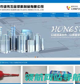 孝感市雄伟五金塑料制品有限公司